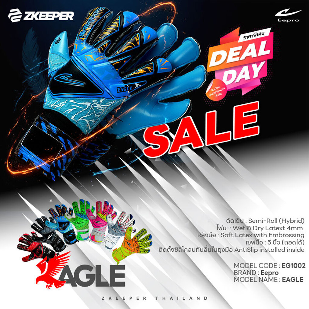 [ลดล้างสต๊อก ไม่เติมแล้วจ้า] ถุงมือผู้รักษาประตู Eepro รุ่น EAGLE [EG1002]