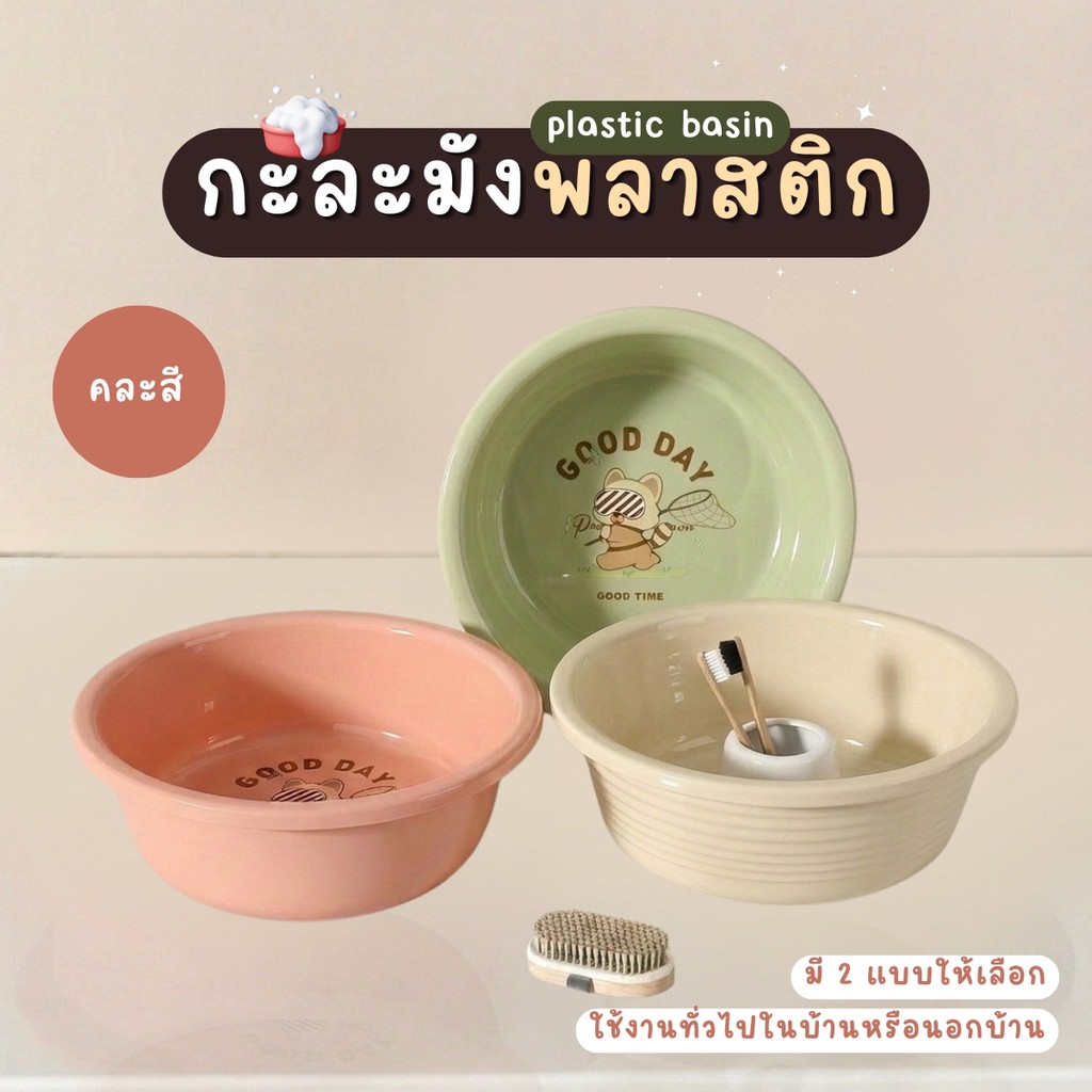 กะละมังพลาสติกสีพื้น ลายการ์ตูน คละสี กะละมัง  น้ำหนักเบา ขนาดกะทัดรัด สามารถพกพาไปใช้งานได้