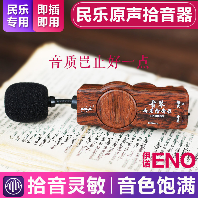 Ino Guzheng Pickup Erhu Dedicated Pickup Guqin Pickup เพลงพื้นบ้านโดยเฉพาะ Guzheng Pickup