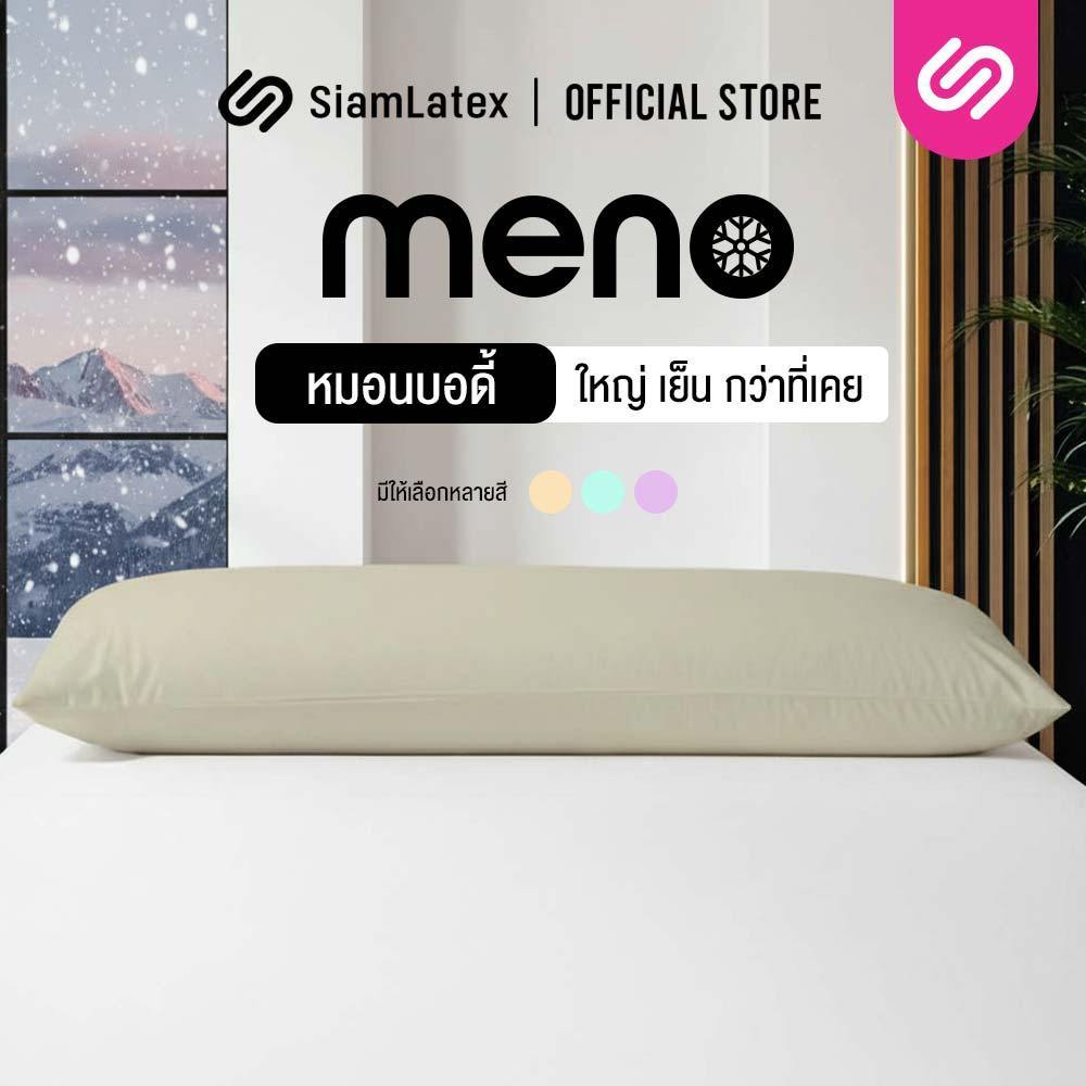 SiamLatex หมอนบอดี้เย็น Meno Body Pillow หมอนข้างเอนกประสงค์ขนาดใหญ่ เนื้อผ้า เย็น สบาย ระบายอากาศ