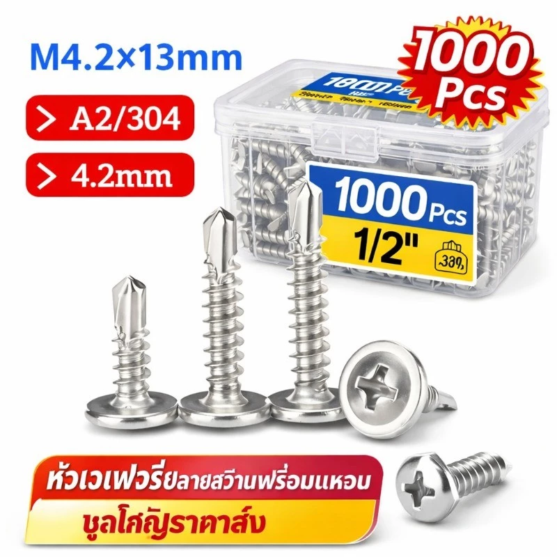 SC 1000 ตัว สกรูหัวเวเฟอร์ M4.2×13mm/19mm/25mm ปลายสว่าน สำหรับยึดไม้/แผ่นโลหะ