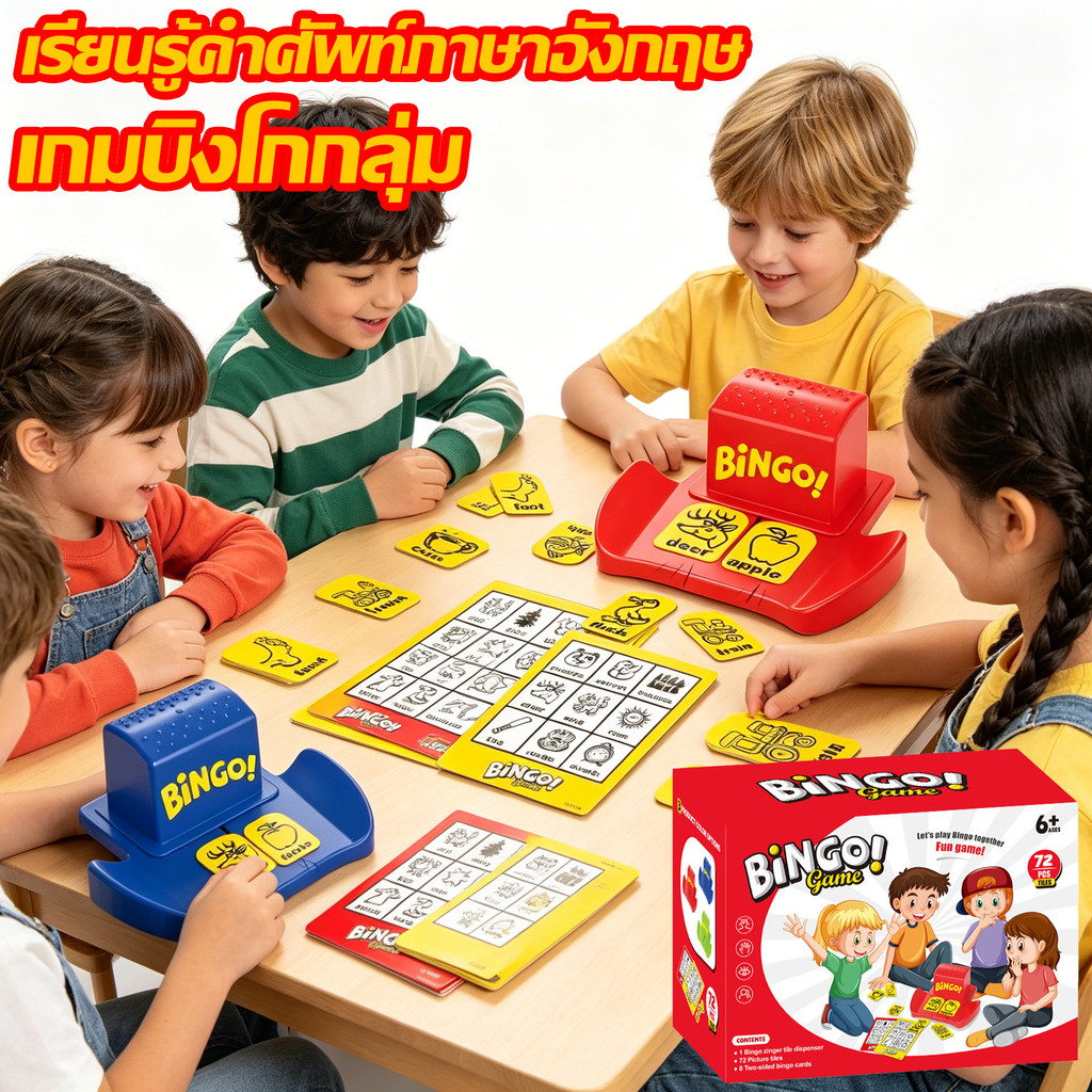 เกมบิงโกกลุ่ม เกมบิงโก Bingo เรียนรู้คำศัพท์ภาษาอังกฤษ เล่นกับกลุ่มเพื่อน ครอบครัว ของเล่นการศึกษา