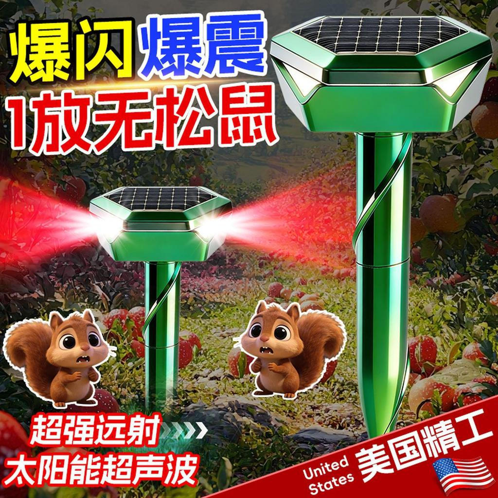 [ขายดี] Squirrel Repellent Handy Tool Anti-squirrel Outdoor Walnut Orchard Peanut Corn Repellent Squ