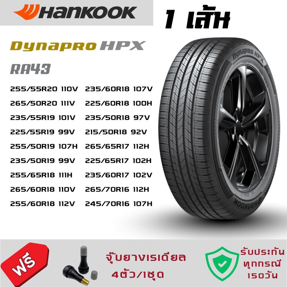 Hankook ยางรถยนต์ 1 เส้น Hankook Dynapro HPX (RA43) สำหรับรถ SUV ด้วยเทคโนโลยี 3D GripKontrol ลดเสีย