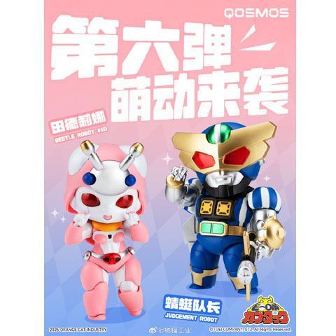สต็อกพร้อมพร้อมของขวัญพิเศษ Orange Cat Industrial Iron Armored Treasure Sixth Bomb Dragonfly Captain