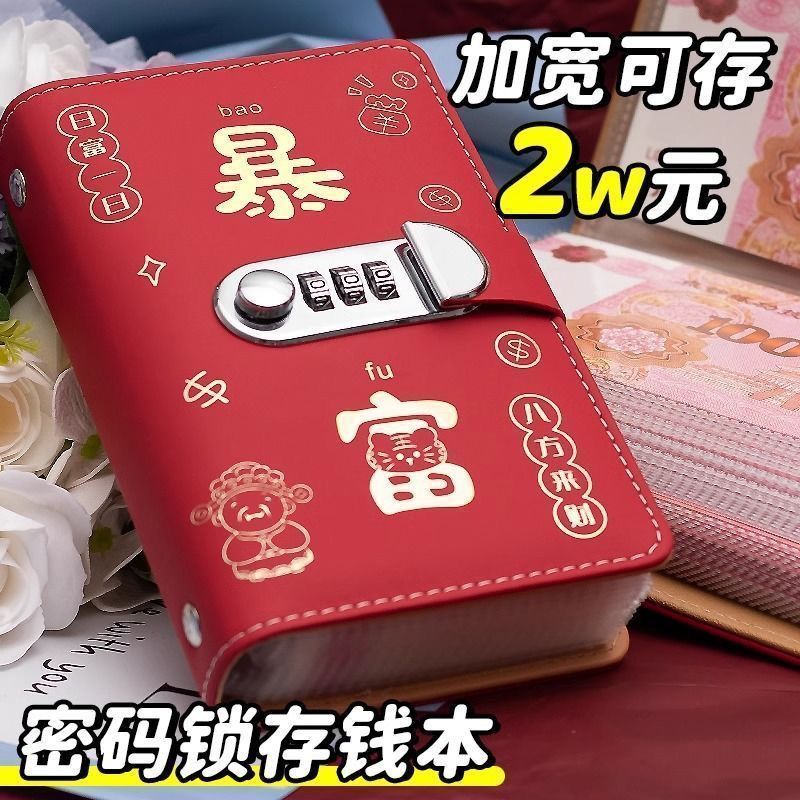 现金存钱本存钱夹册可存2万通用密码锁纸钞人民币收纳册4.17Cash Sav Book/savs Folder Can Store 20k Universal Password-locked Bank