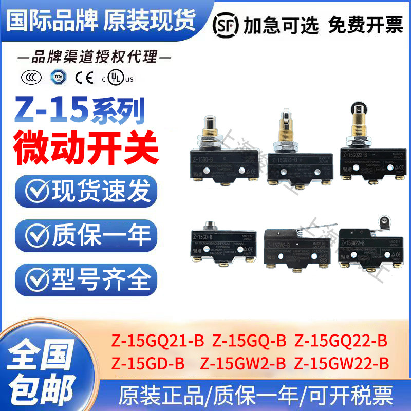Omron Stroke Micro Switch Z-15GQ22 GQ22-B Z-15GD-B GQ21-B Z-15GW21-B
