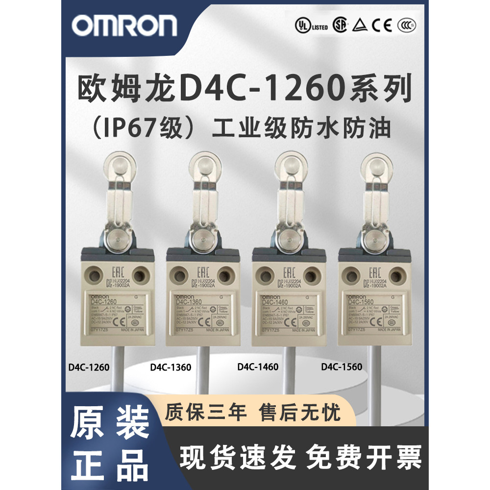 Omron D4C สวิตช์จํากัดจังหวะกันน้ํา D4C-1260 1360 1460 1560 42 4360