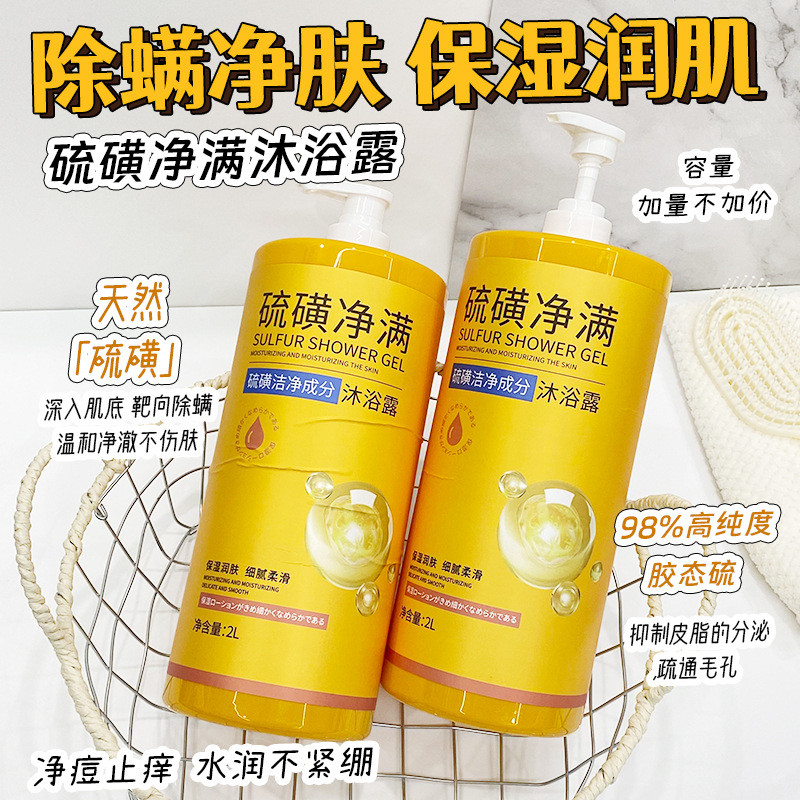 สินค้าใหม่พร้อมสต็อก Age-Ageing Sulfur Cleanser Body Wash 2L Mite Removal Soothing Back Acne Cleansi