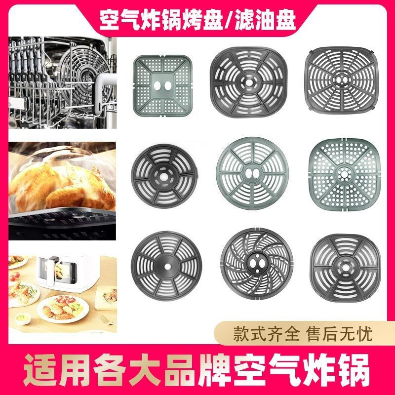 เหมาะสําหรับ Xiaomi Meis Joyoung Air Fryer Bak Pan Grease Separator ชั้นวางกรองน้ํามันพร้อมชั้นวางกรองน้ํามันแผ่นซิลิโคน PLE4