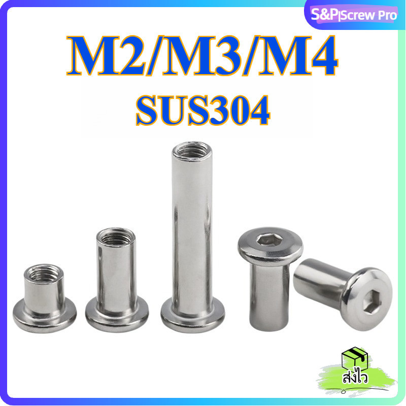 สกรูตัวเมีย เกลียวใน หัวจม กลมแบน งานเฟอร์ สแตนเลส 304 เกลียวมิล หยาบ M2 M3 M4 / Round Flat Socket Insert Nut SUS304[XM-ML-1]