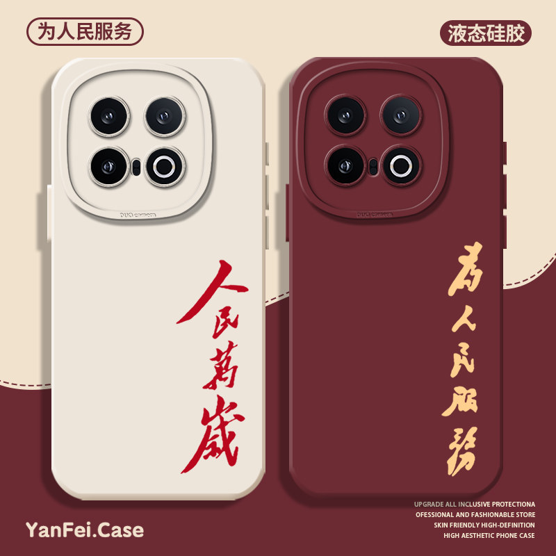 Long Live the People เหมาะสําหรับ iqoo13 เคสโทรศัพท์ 12 สําหรับ People neo10pro OnePlus 13t/ace5 Pat