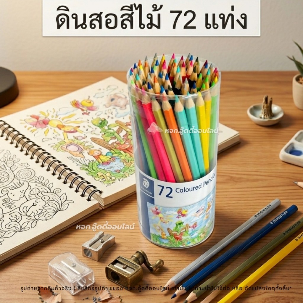 ดินสอสีไม้ STAEDTLER สีไม้เสต็ดเลอร์ สีไม้ระบายสี สีไม้เด็ก ระบายสี อุปกรณ์ศิลปะ 1กระปุก72แท่ง72สี