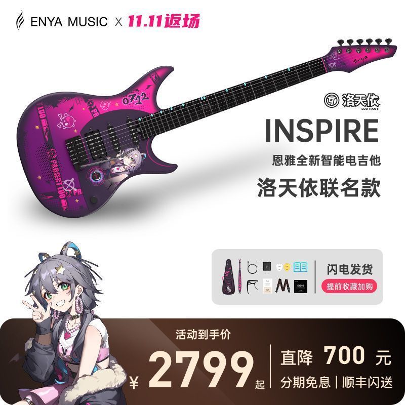 [Enya] Enya INSPIRE INSPIRE กีตาร์ไฟฟ้าอัจฉริยะร่วมแบรนด์ Single Single Double Swing Pickup Audio c