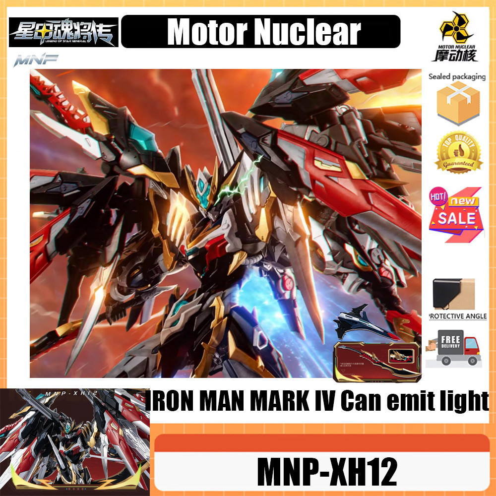 มอเตอร์นิวเคลียร์ MNP-XH12 มอเตอร์ตัวแทนนิวเคลียร์ Star Armor Soul ประกอบทั่วไปรุ่นประกอบที่สามารถเค