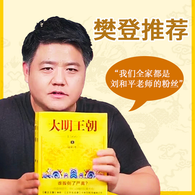 Daming Dynasty 1566 (ทั้งหมด 2 เล่ม) โดย Liu Heping นวนิยายประวัติศาสตร์วรรณกรรม Xinhua Bookstore หน