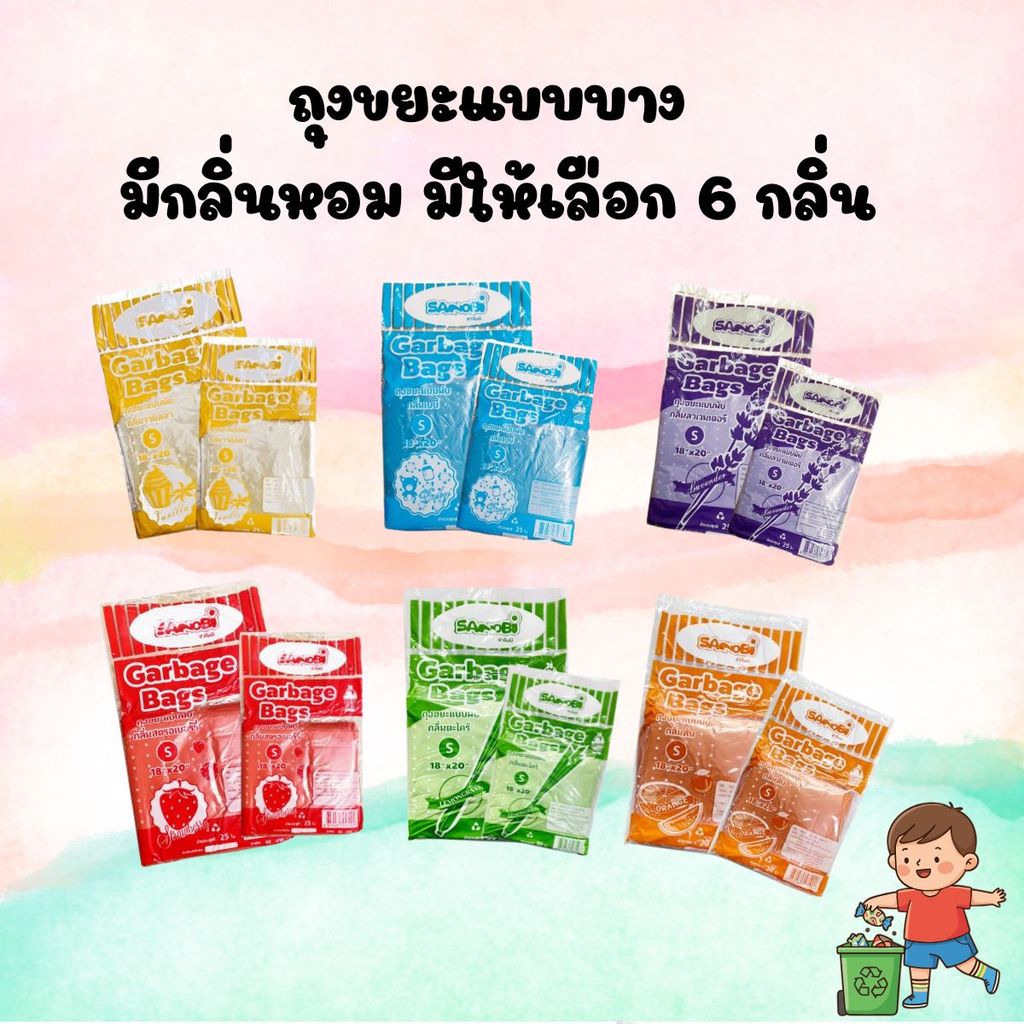 ถุงขยะแบบบาง มีกลิ่นหอม ขนาด18x20  1 ห่อ มี 25 ใบ มีให้เลือก 6 กลิ่น