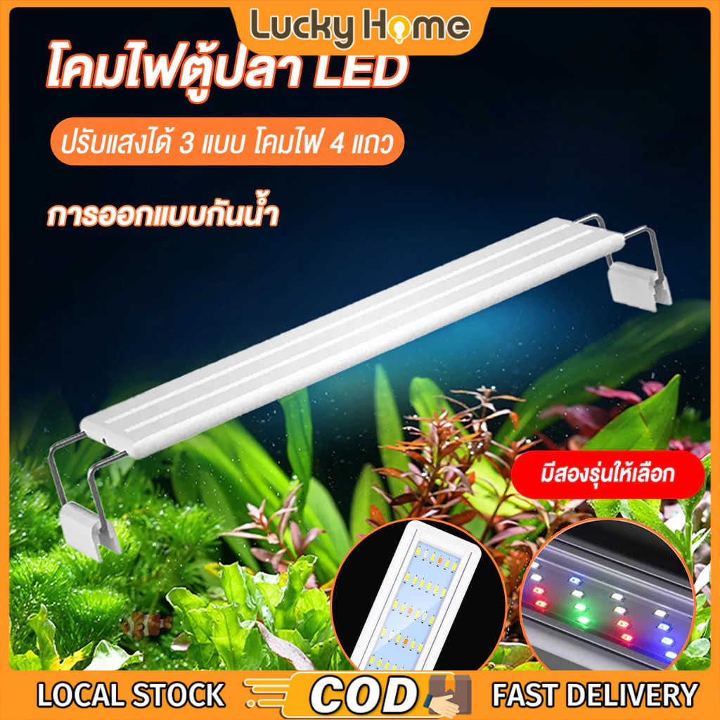 3สี ไฟตู้ปลา Led พืชน้ำ แสง  RGB ไฟตู้ปลาคุณภาพ โดดเด่นด้วยแสงสีน้ำเงินเรืองแสง กระตุ้นการเติบโตของพืชน้ำ
