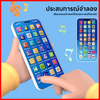 ⚡พร้อมส่งจากไทย⚡ 【MC-C01】โทรศัพท์ของเล่น สื่อการเรียนรู้ เสียงภาษาอังกฤษ ตัวเลข เพลง สำหรับเด็ก