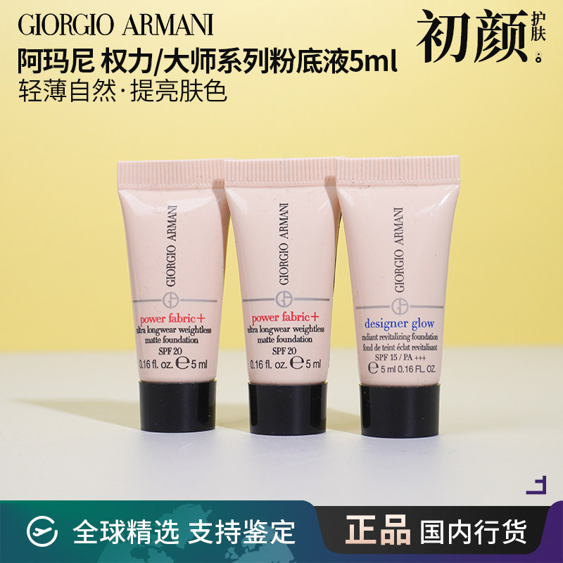 [คัดสรรอย่างถูกต้อง] Armani Power Master Liquid Foundation 5ml คอนซีลเลอร์ติดทนนานไม่มีเมคอัพรีมูฟเว