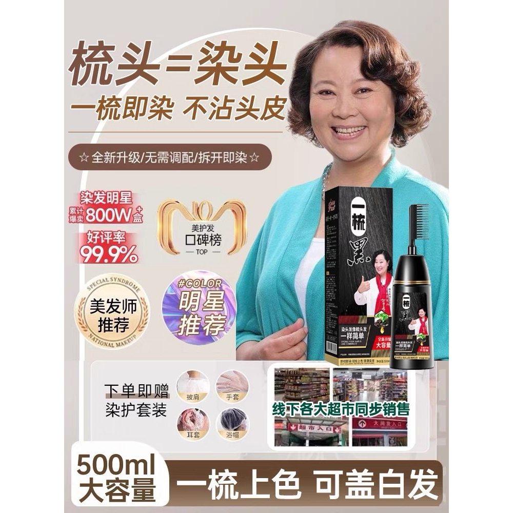 [หุยซวน] หวีย้อมผมสีดําสีน้ําตาลย้อมผมหนึ่งหวีสีดําของแท้ยี่ห้อพืชธรรมชาติบริสุทธิ์บ้านครีมย้อมผมสุภ