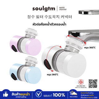 ตัวกรองก๊อกน้ำ หมุนได้ 360° วัสดุ PP Cotton ติดตั้งง่าย ไม่ต…