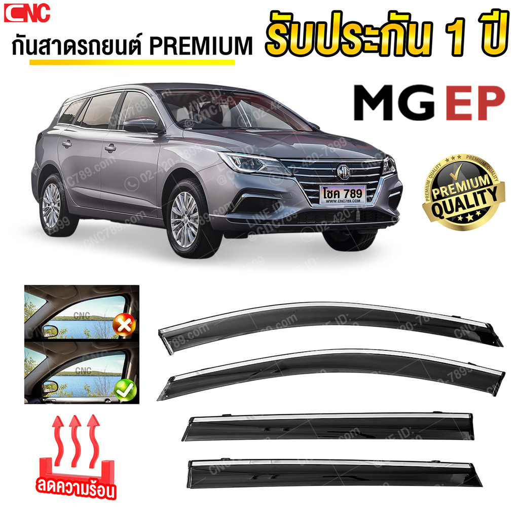 ชุด กันสาด MG EP ปี 2021-2024 เกรดพรีเมี่ยม อย่างดี สีดำใส มีคิ้วโครเมี่ยม ทนUV คิ้วกันฝน กันสาดกระจก คิ้วกันสาดประตู
