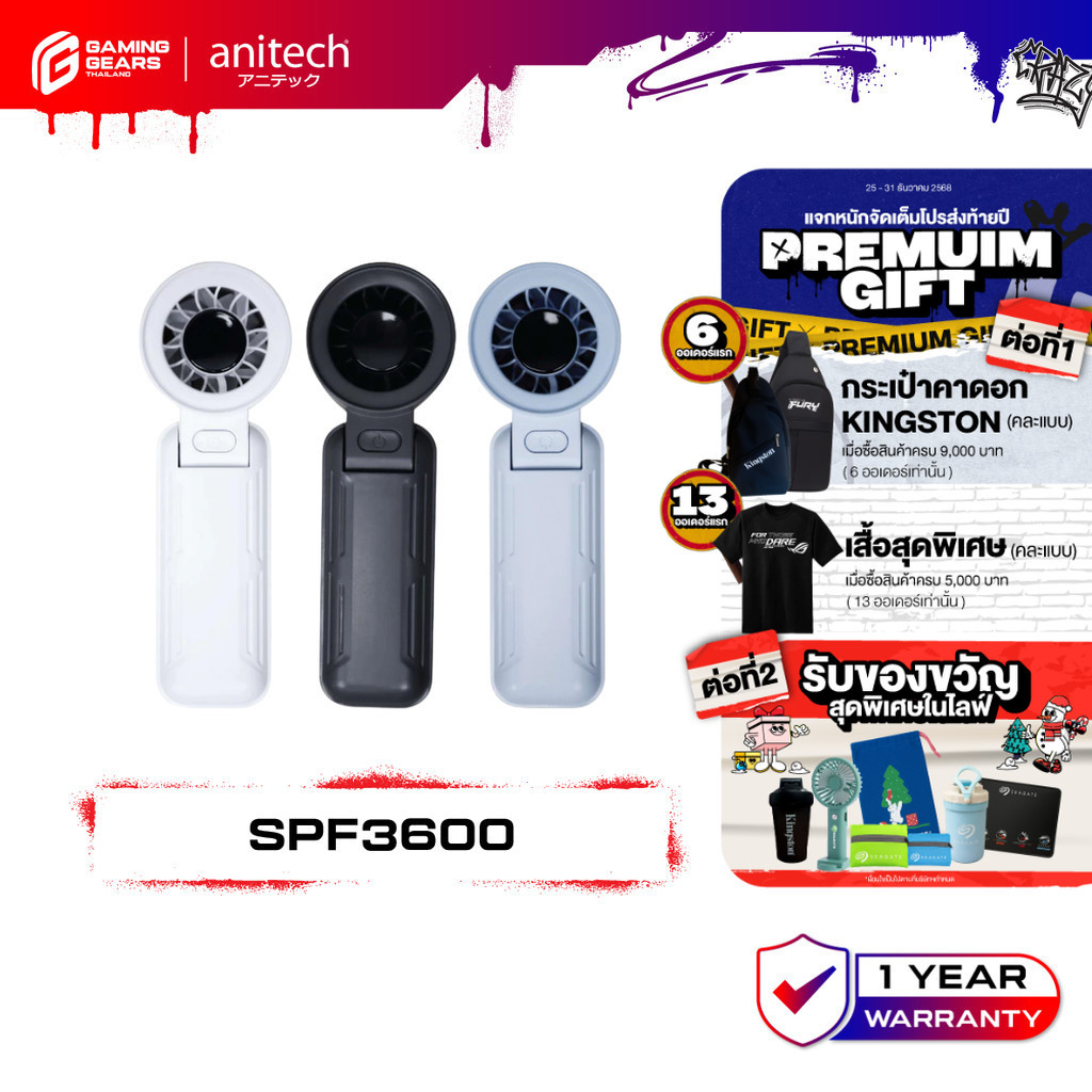 Anitech SPF3600 พัดลมพกพา ปรับระดับแรงลมได้ 5 ระดับ จอแสดงผล LED แบตเตอรี่ 3600mAh