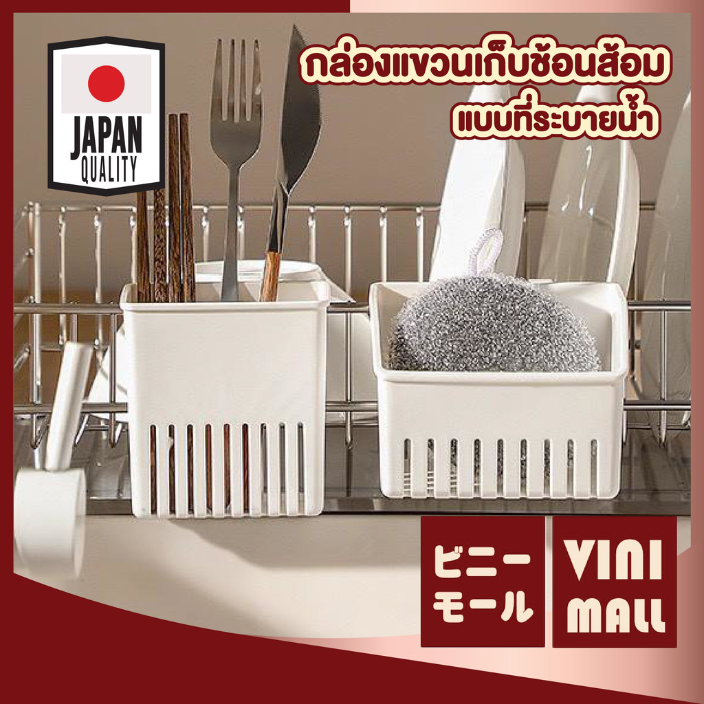 【VINIMALL คุณภาพดี】กล่องใส่ช้อนส้อม แบบแขวน ระบายน้ำได้ดี ถอดล้างง่าย ประหยัดพื้นที่ครัว CTN2026 GK S34