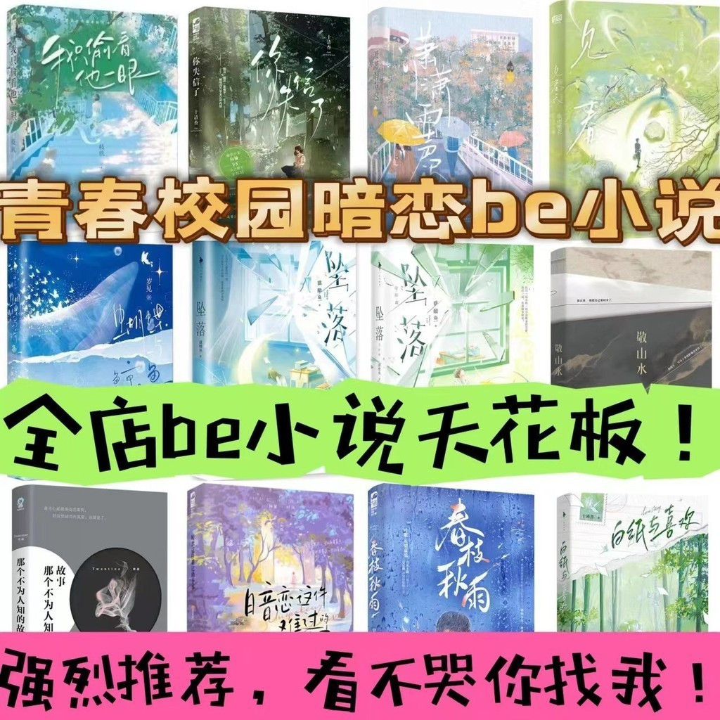 All be Novel มีจําหน่ายทั้งเล่ม: Fall+Butterfly and Whale Youth Romance BE Heartbreaking Novel นวนิย