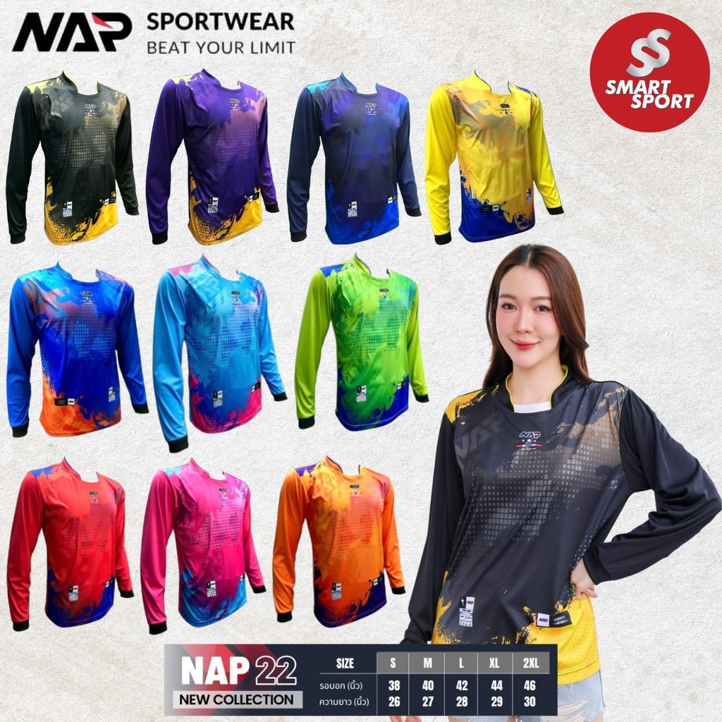 เสื้อกีฬา เนื้อผ้าดี ราคาส่ง จากโรงงาน ใส่ง่ายเบาเย็นสบาย ยี่ห้อ NAP รุ่น 22 แขนยาว