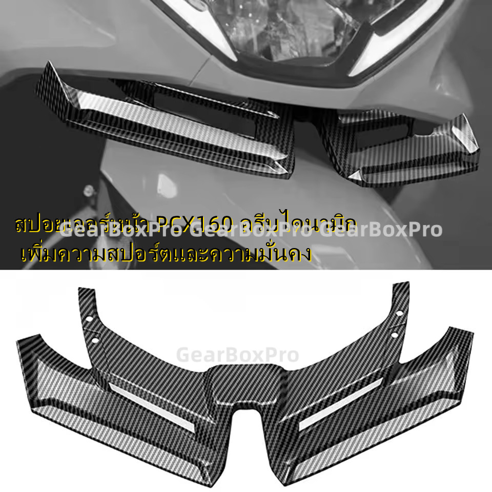 สปอยเลอร์หน้า Honda PCX160 ครีบกันลม เคฟล่า ฟิล์มลอยน้ำ ติดตั้งง่าย สำหรับ PCX125/PCX150 ปี 2021-2025
