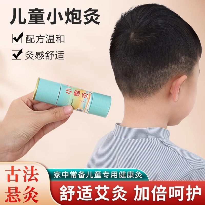 New Product#[91%Positive Rate]Moxibustion for Children Special Small Cannon Moxibustion3cm New Model