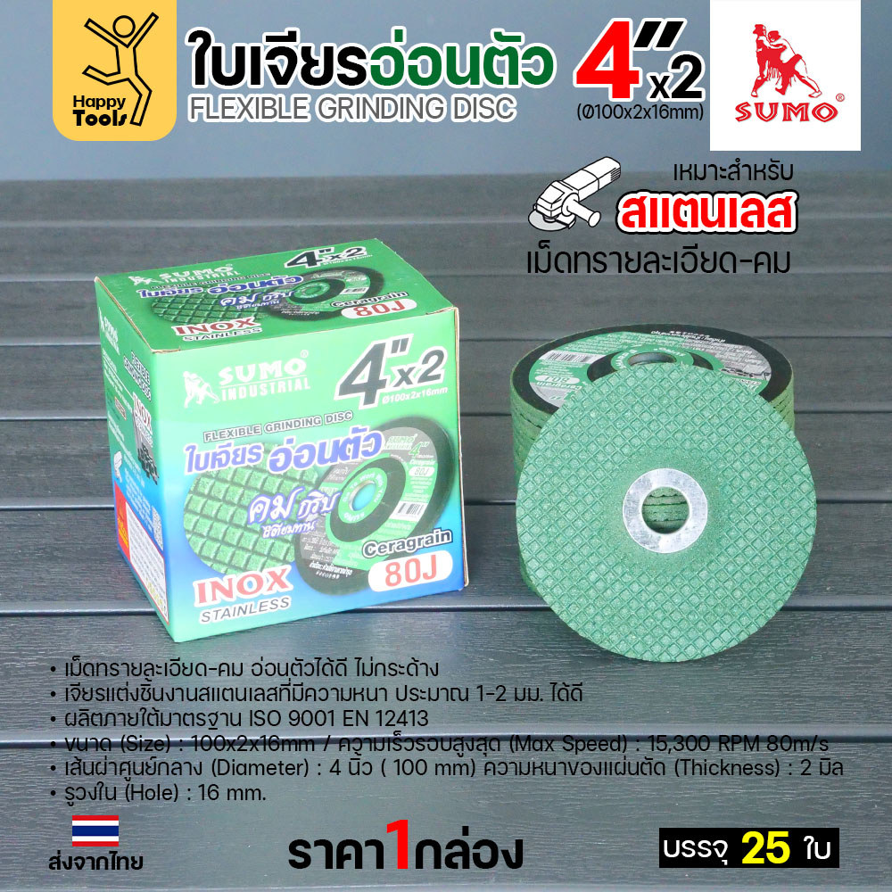พร้อมส่ง ใบเจียรบาง สีเขียว SUMO 4นิ้ว 80J สีเขียว เจียรคม งานสแตนเลสเนียนกริบ