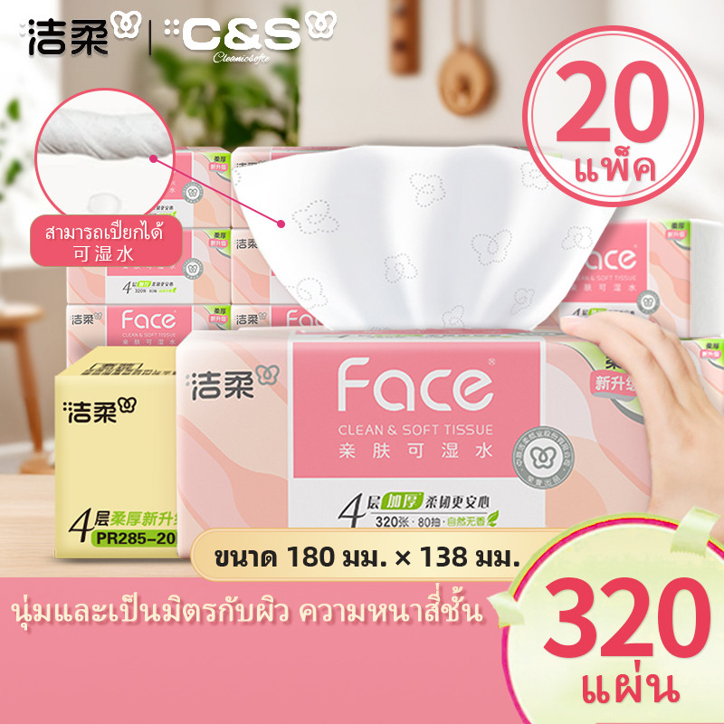 [20 แพ็ค]C&S 洁柔 Face กระดาษทิชชู่หน้า ชนิดเปียกได้ 4 ชั้น 320 แผ่น GB/T 20808