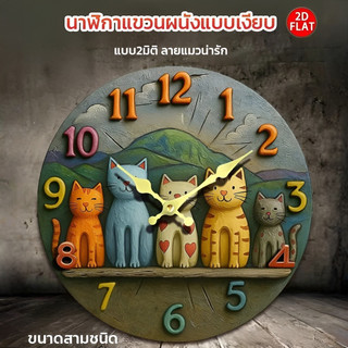 ✨2025 NEW✨นาฬิกาแขวนผนังแบบไม้เสียงสเตอริโอ2D ที่ทันสมัยเครื่องสวิงเงียบห้องนั่งเล่นห้องนอนตก แต่งความคิดสร้างสรรค์ส่วนตัวนาฬิกาผนังบ้าน