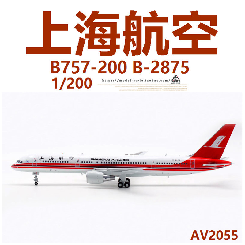 Aviation AV2055 Shanghai Airlines Boeing B757-200 B-2875 โมเดลเครื่องบินโลหะผสม 1/200