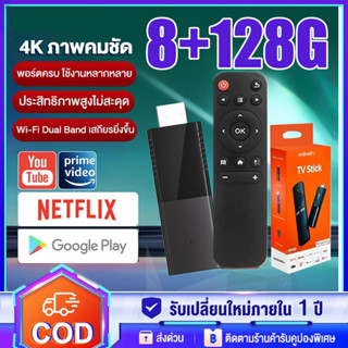 【รับประกัน 1 ปี】TV Stick 4K แอนดรอยด์ทีวีสติ๊ก Android 12.0 …
