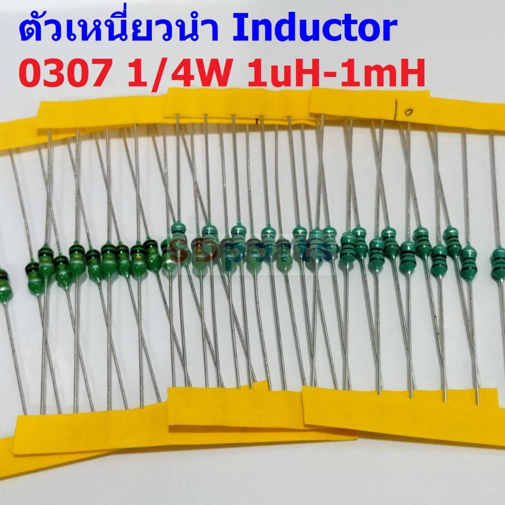 (5 ตัว) ตัวเหนี่ยวนำ ตัว L Inductor 0307 1/4W 1uH 10uH 22uH 33uH 47uH 100uH 150uH 220uH 330uH 470uH 