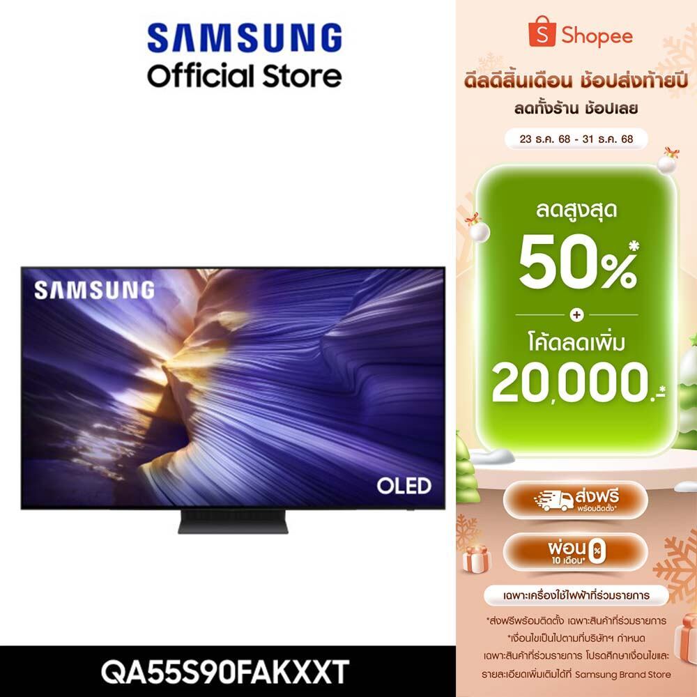 Pre-Order[จัดส่งฟรี] SAMSUNG 55 นิ้ว OLED S90F 4K Tizen OS SMART AI TV (2025) S90F Series รุ่น QA55S