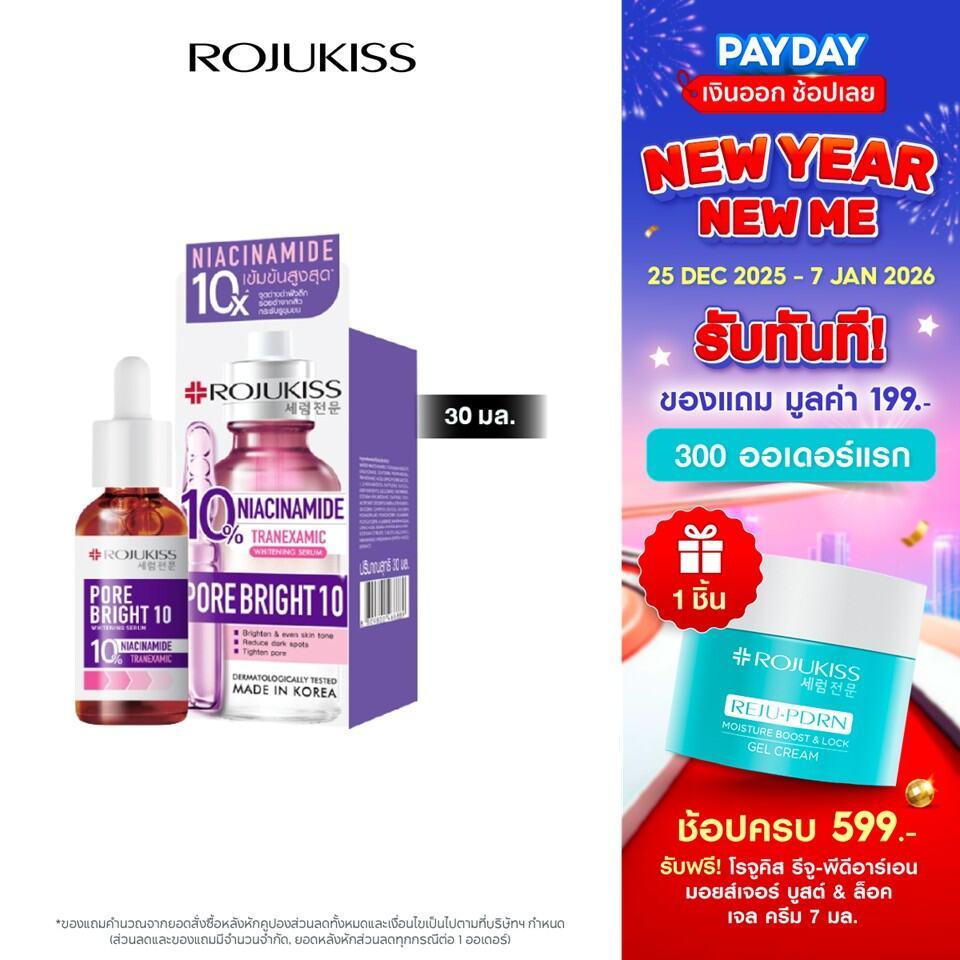 โรจูคิส พอร์ไบรท์10 ไวท์เทนนิ่ง เซรั่ม Rojukiss Porebright10 Whitening Serum
