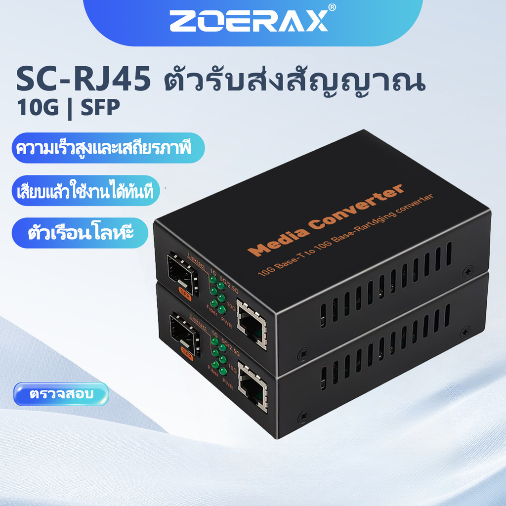 ZoeRax 10G SFP+ LC Multimode โมดูลไฟเบอร์ RJ45 Ethernet Media Converter หลายข้อมูลจําเพาะไฟเบอร์ออปต