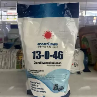 ปุ๋ยเกล็ด สูตร 13-0-46 เร่งผลโต ลมเบ่ง เน้นน้ำหนัก ตราดวงตะวันเพชร ขนาด 1 กก ปุ๋ยผสมน้ํา ปุ๋ยเกล็ดฉีดทางใบ