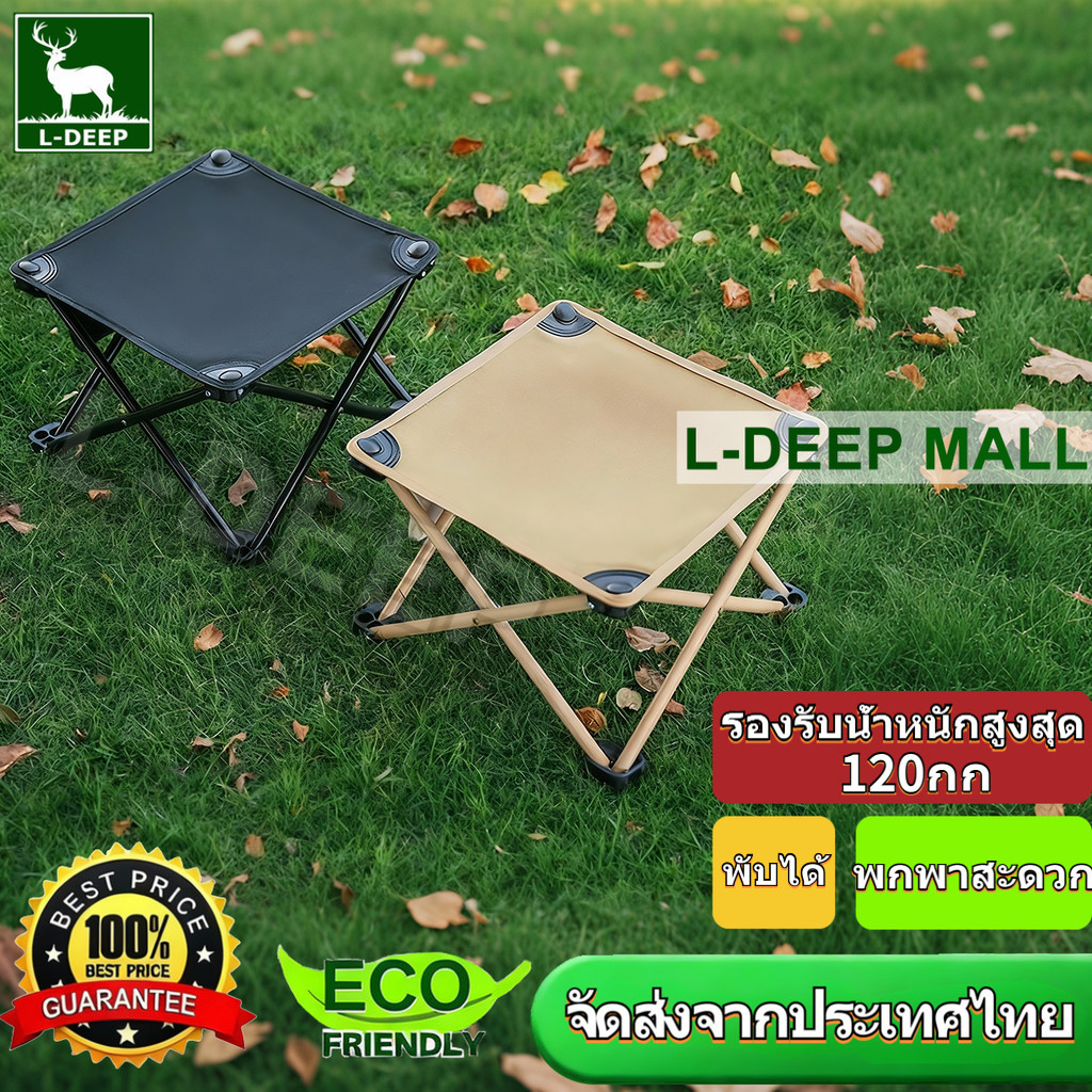 L-DEEP เก้าอี้สนาม เก้าอี้ปิคนิค เก้าอี้แคมป์ปิ้ง เก้าอี้พับขนาดเล็ก พับได้ พกพาสะดวก