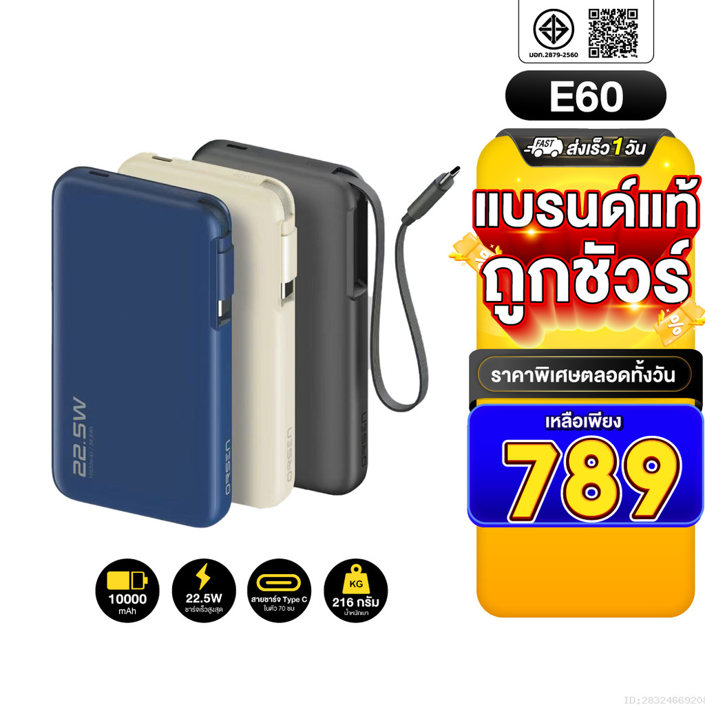 [789บ.โค้ดคุ้ม] Orsen by Eloop E60 10000mAh PD 22.5W PowerBank พาวเวอแบงค์ แบตสำรอง ชาร์จเร็ว มีสายใ