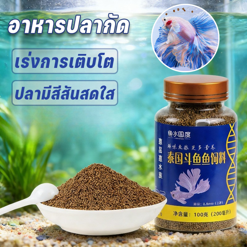 สําหรับการจับปลาต่อสู้โดยเฉพาะ อาหารปลากัด 50g เร่งโต เกล็ด ครีบ แข็งแรง เม็ดลอยน้ำ สูตรเร่งสี ไม่ทำให้น้ำขุ่น