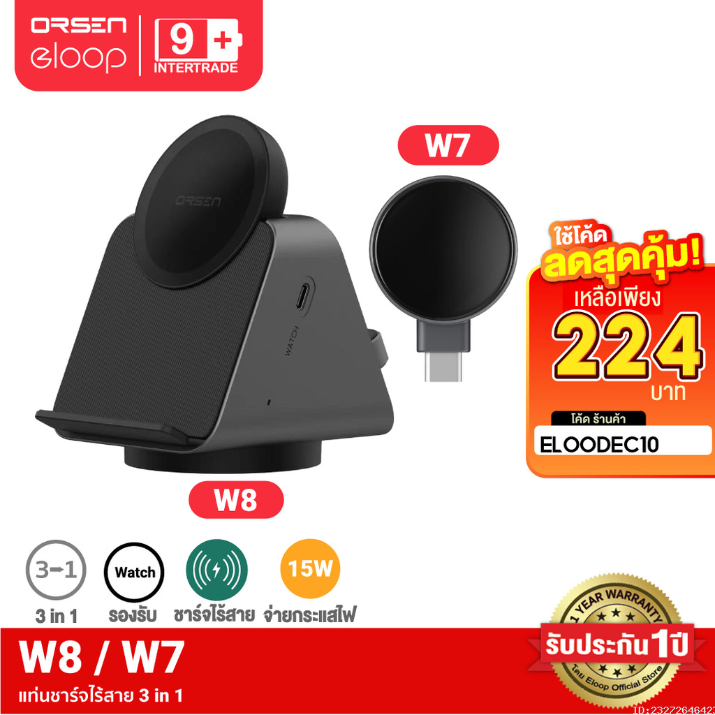 [224บ.โค้ดคุ้ม] Orsen by Eloop W8 + W7 3 in 1 แท่นชาร์จไร้สาย Wireless Charger หูฟังไร้สาย Appel Wat