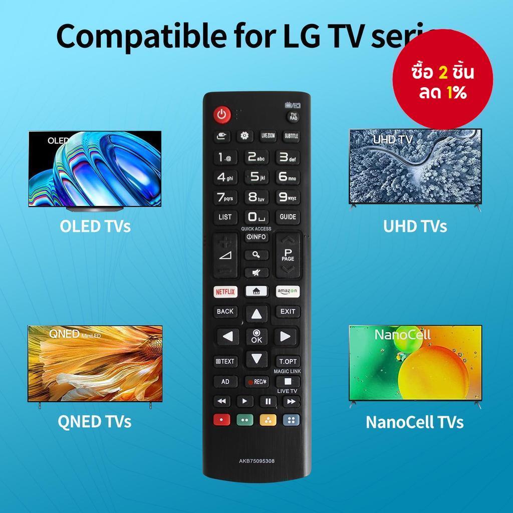 รีโมทคอนโทรล LG รุ่น AKB75095308 ใช้งานได้กับทีวี LG Ultra HD หลากหลายรุ่นที่มีปุ่ม Netflix เช่น LG 