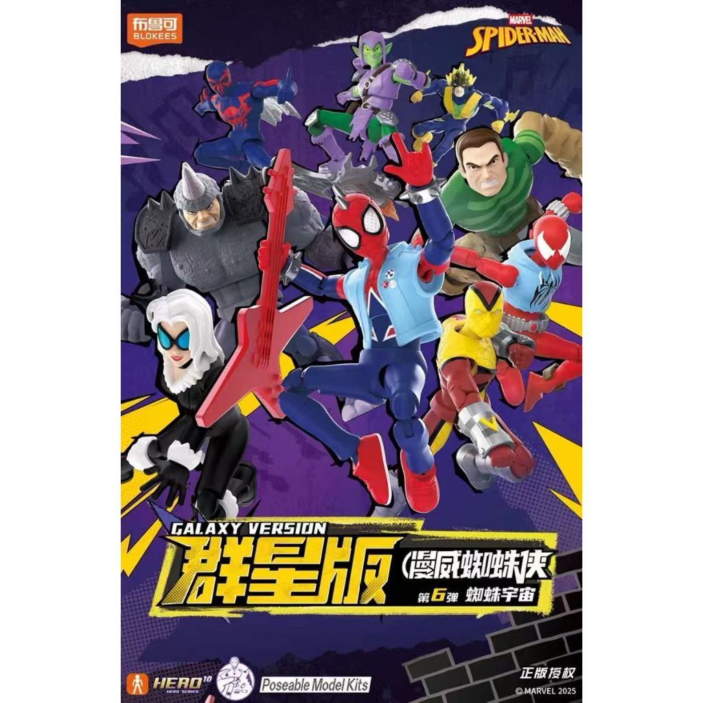 COCO ของแท้ Bruco Building Blokees - MARVEL SPIDER·MAN Galaxy Version Vol.06 GV-06