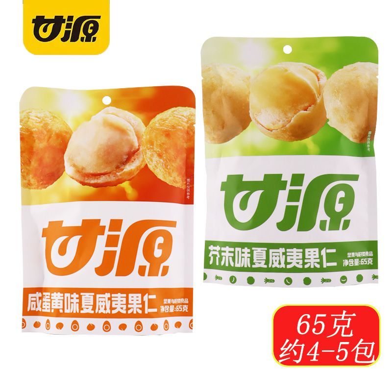 ผลิตภัณฑ์ใหม่พร้อมสต็อก กันหยวน แมคคาเดเมียนัท รสมัสตาร์ด แมคคาเดเมีย รสไข่แดงเค็ม ขนมขบเคี้ยวแบบสบาย ๆ ถั่ว แพคเกจขนาดเล็กอิสระ ชม.20251227